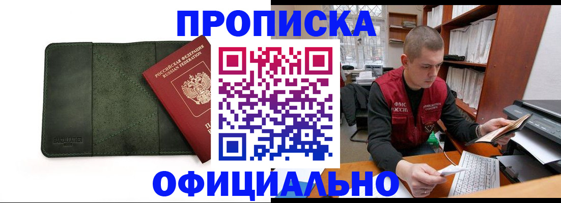 прописка для военкомата в Кирсанове