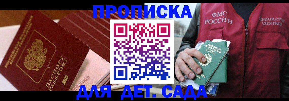 прописка в Кирсанове