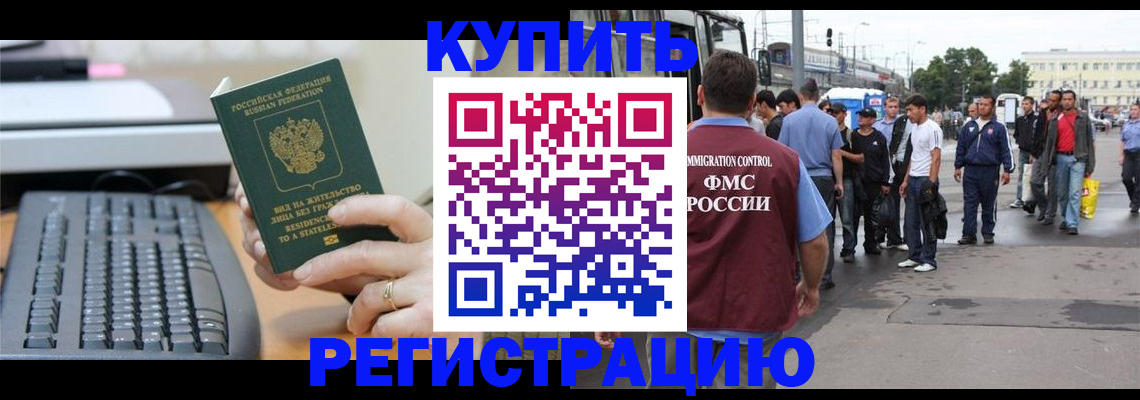 прописка для работы в Кирсанове