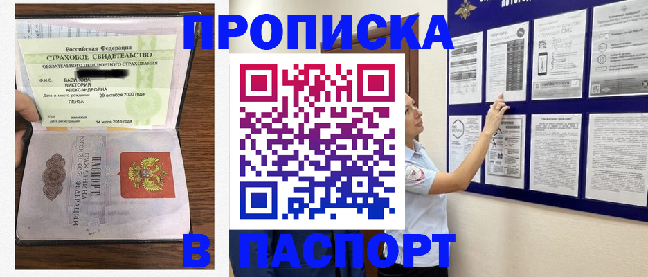 прописка ребенка в Кирсанове