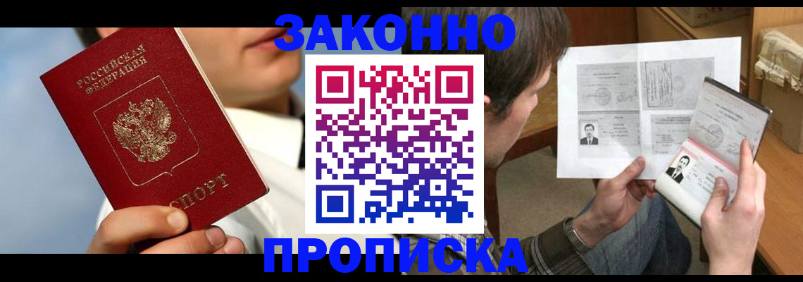 прописка регистрация в Кирсанове