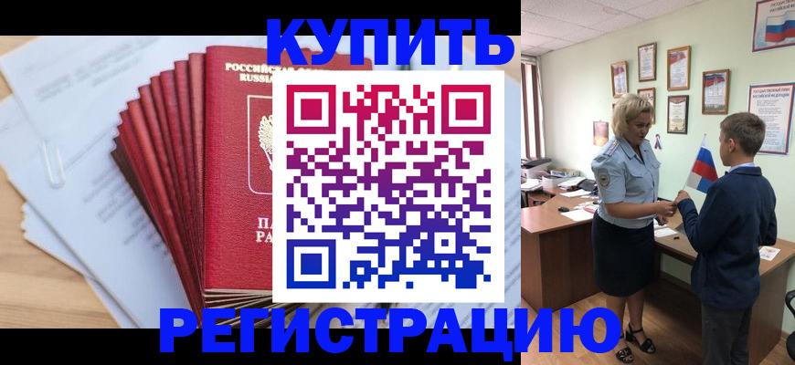 прописка для военкомата в Кирсанове